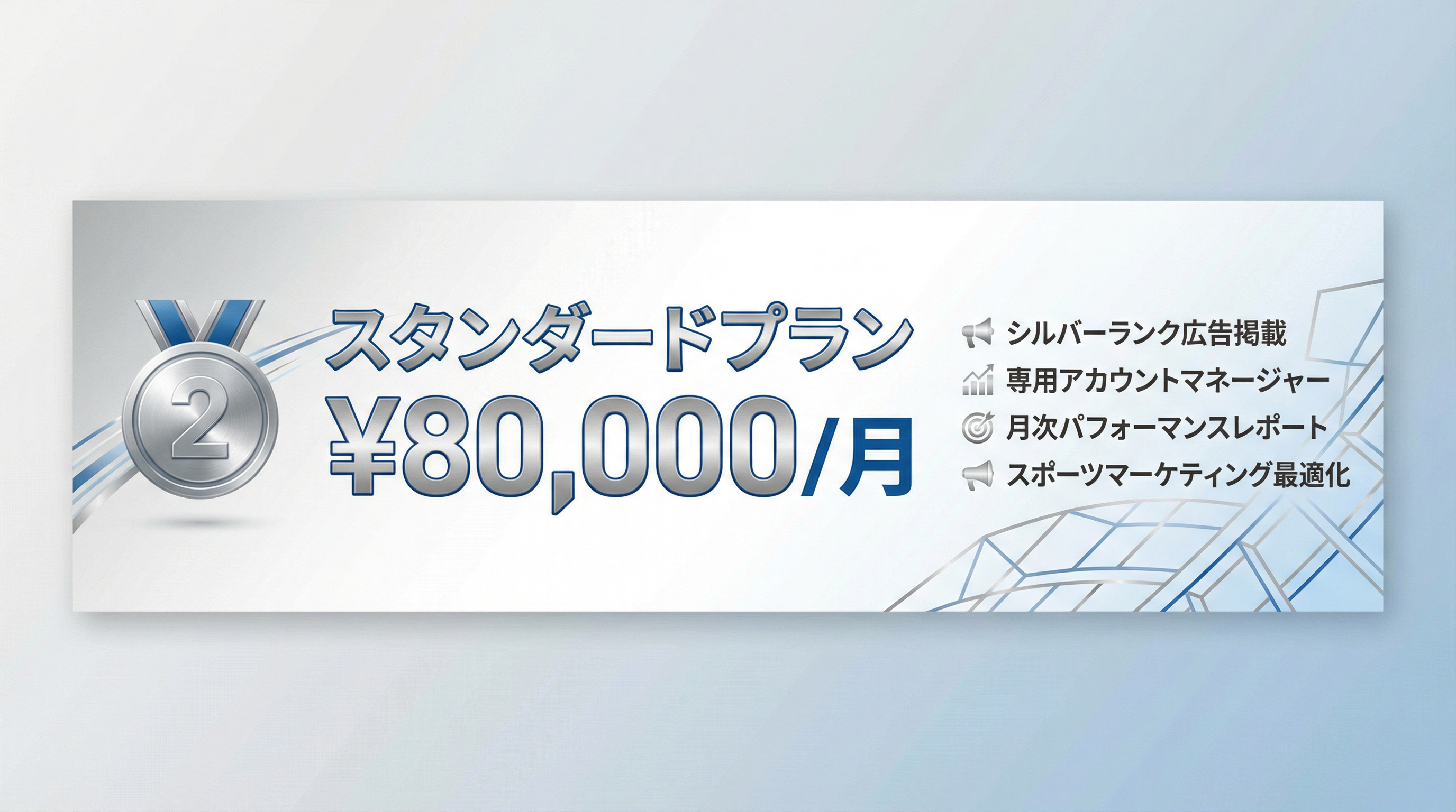 スタンダードプランバナーイメージ